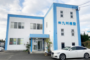 現所在地に自社社屋建設