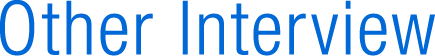 その他のインタビュー