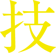 技