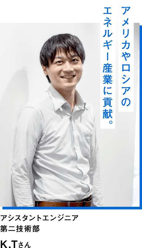 アシスタントエンジニア 第二技術部 K.Tさん